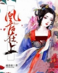 凰后退场