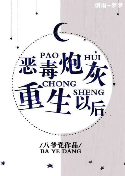 恶毒炮灰重生以后沈毓的结局
