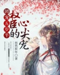 团宠五岁半:权臣的心尖宠中沈卿G是谁