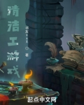 清洁工游戏攻略
