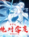 斗罗之绝对零度