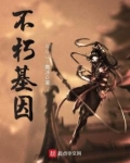 不朽基因 Soul舞冰