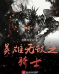 英雄无敌之骑士下载