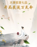 大唐官居七品开局获送万民伞 小说