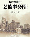 我在东京开万事屋
