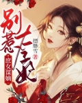 庶女谋嫡别惹太子妃沈黛
