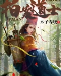 拍案道士