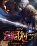 网游之剑气箫心