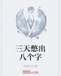 三天憋着不排便会有什么结果