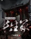 秦皇遗墓长生冢百度云