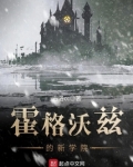 霍格沃兹测试学院官网中文版