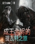 余烬王冠