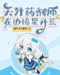天才药师的照片