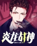 炎龙战神沈炎