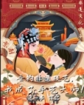 垂钓非遗技艺，我成了手艺大师！