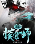 摸骨师结局