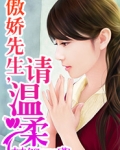 温柔又傲娇是什么意思