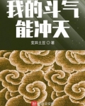 我的斗气能冲天 变异土豆