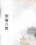 剑指八荒是成语吗