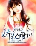 穿越娇妃变知青全文免费