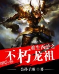 重生西游之井龙王