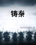 铸秦 丑河马大嘴巴