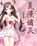 美漫诸天万界