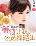 等待让我选择与你陌路