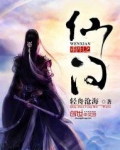 重生之仙问笔趣阁