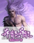 异能异能的