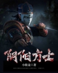 阴阳方法论