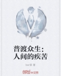 普渡众生的意思