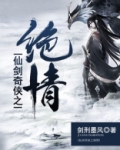 仙剑之绝世剑仙