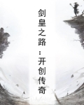 剑皇视频