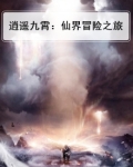逍遥九天是什么生肖