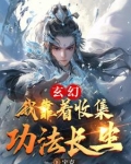 我靠收集怒气起家