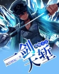 海贼王之一剑天堑