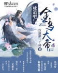 证道吧!金乌大帝! 第1章