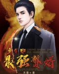 重生之最强赘婿