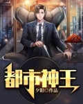 都市神王夫妇演员