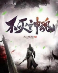 不灭神魂 小说