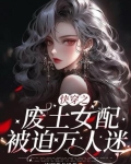 快穿之废物美人逆袭