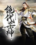 绝代杀神下载百度云