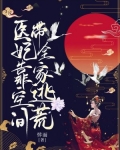 流放后，医妃靠空间带全家逃荒