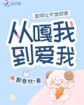 如何让反派爱上我