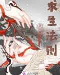 兽世求生法则全文阅读