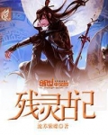 全球高武之我的系统能氪金TXT
