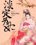 淡定为妃百度云