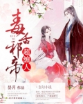 毒舌邪帝超缠人无殇和尚