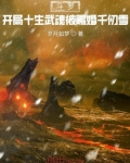 斗罗:开局十生武魂被赐婚千仞雪免费阅读